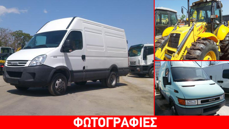 Επαγγελματικά οχήματα σε δημοπρασία